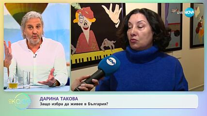 Дарина Такова - Артистите са женени за егото си - „На кафе” (05.04.2023)