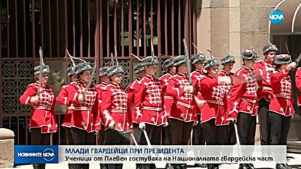 МЛАДИ ГВАРДЕЙЦИ ПРИ ПРЕЗИДЕНТА: Ученици гостуваха на Националната гвардейска част
