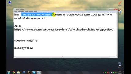 Добавка за Чроме !