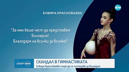 Скандал в националния отбор по художествена гимнастика