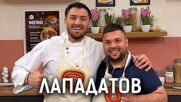 Специален епизод: Тайната на боба с Лападатов | Кухнята след Ада Podcast