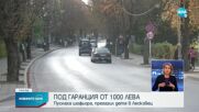 Протест в Лясковец, след като кола уби дете