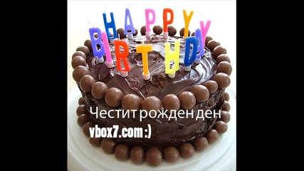 Честит рожден ден vbox7