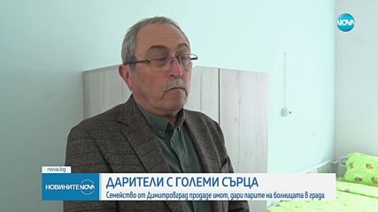 Благороден жест: Откриха ново детско отделение в Димитровград, финансирано от семейство, изгубило дъщеря си