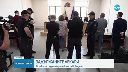 Лекарите, задържани за източване на НЗОК, излизат на свобода срещу парични гаранции