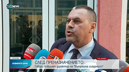 Стефчо Банков: „Вътрешна сигурност” не е подслушвала политици