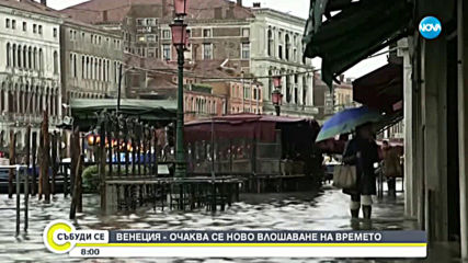 Ново влошаване на времето очакват във Венеция