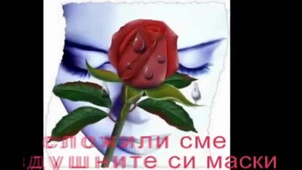 Оценете каквото иматe