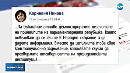 Пореден спор между Бойко Борисов и Корнелия Нинова