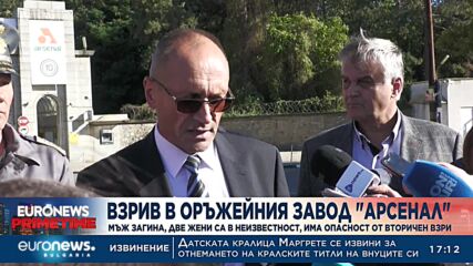 Жертви и ранени след пореден взрив в завод "Арсенал"