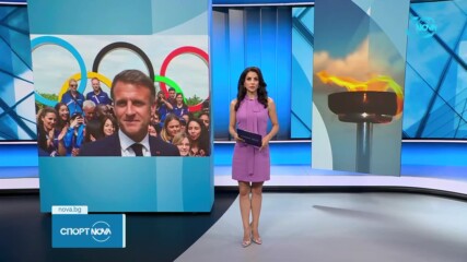 Макрон: Готови сме за олимпийските игри