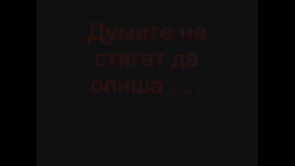 обичам те 