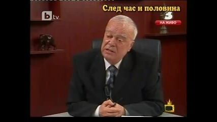 Господари на ефира - Юлиан Вучков и Бойко Борисов