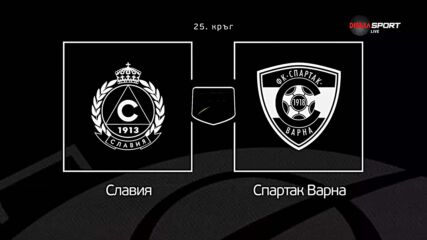 Преди кръга: Славия - Спартак Варна