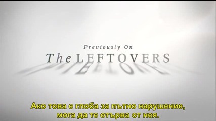 The Leftovers Останалите S02 E02 бг. субтитри
