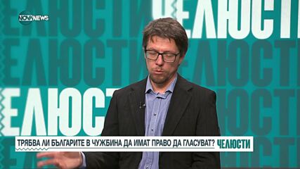 Имат ли право да гласуват за вота в България сънародниците ни, които са над 10 г. в чужбина