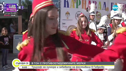 Триумф на хумора и забавата на фестивала в Габрово
