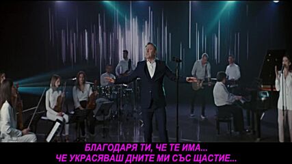 Nedeljko Bajic Baja - Hvala ti (prevod)
