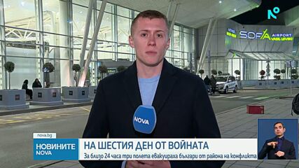 Още два самолета с евакуирани българи кацнаха на родна земя