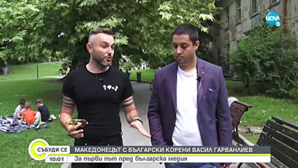 Македонската сензация с български корени - Васил Гарванлиев