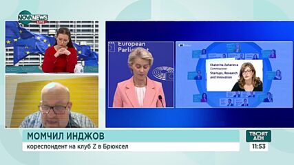 Момчил Инджов: Фон дер Лайен до последно не искаше да назове ресорите на комисарите