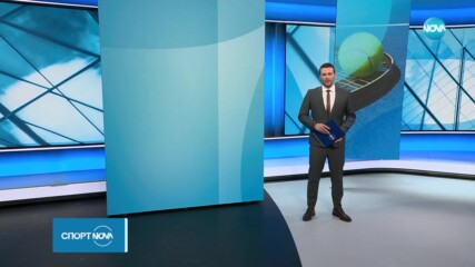Спортни новини на NOVA (18.01.2024)