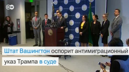 Трамп уволил генпрокурора за критику антимиграционного указа (31.01.2017)