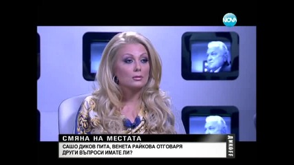 Венета: Никога не съм правила секс в „горещо”