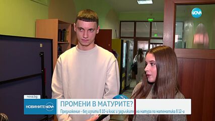 МОН обмисля задължителна матура по математика и без НВО след 10 клас
