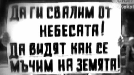 Още ли вярваш на системата?!