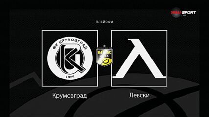 Преди кръга: Крумовград - Левски
