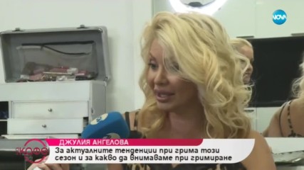 Джулия Ангелова „С какво най-много прекалява българката в грима си” - „На кафе” (12.10.2018)