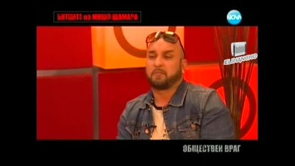 Big Sha Обществен враг - Мишо Шамара в Горещо 02.02.13