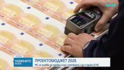 Кабинетът „Радев“ одобрява Бюджет 2026