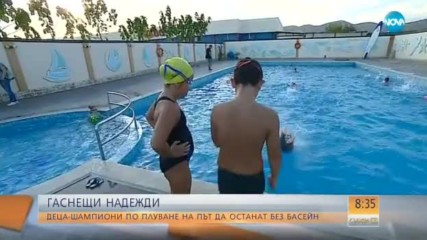Деца-плувци на път да останат без басейн: История за неплатени сметки и надежди