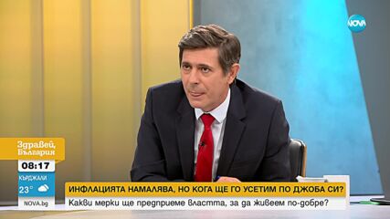 Министърът на икономиката: Инфлацията за пореден месец намалява