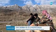 „Въоръжената борба приключи“: След 47 години Кюрдската работническа партия официално се разпусна