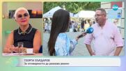 Георги Бърдаров: За новата си книга „Адажио за Мария” - „На кафе” (10.07.2025)