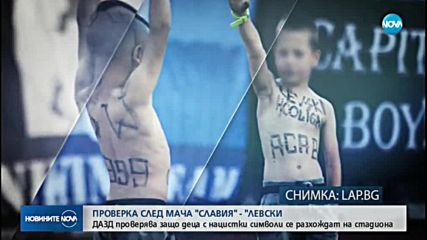 Проверка след мача "Левски" – "Славия" заради деца с нацистки символи