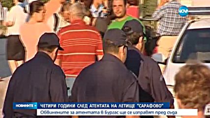 Внесоха обвинителния акт за атентата в "Сарафово"