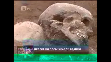 Репортах на Бтв - Скелет на 8 хиляди години намерен в България 