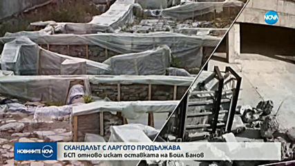 БСП поиска оставката на Боил Банов