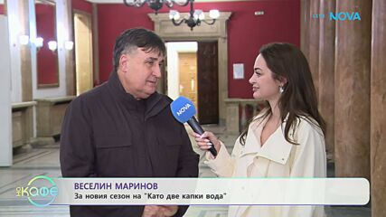Елизабетско | С Веселин Маринов | На кафе | 12 февруари 2026