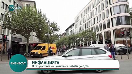 Ръстът на цените в ЕС се забавя