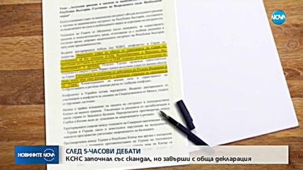 КСНС започнал със скандал, завърши с обща декларация