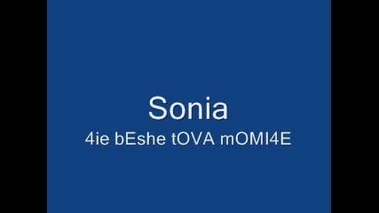 Sonia - 4ie Beshe Tova Momi4e