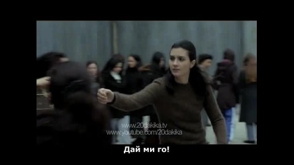 20 минути 20 Dakika еп.9 Трейлър1 Бг.суб.