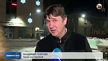 Земетресение разлюля Самоков