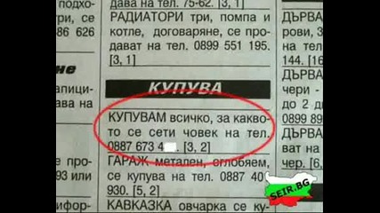 Само В България Част 2