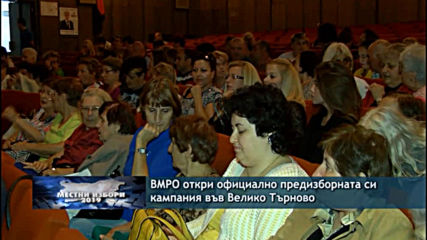 ВМРО откри официално предизборната си кампания във Велико Търново